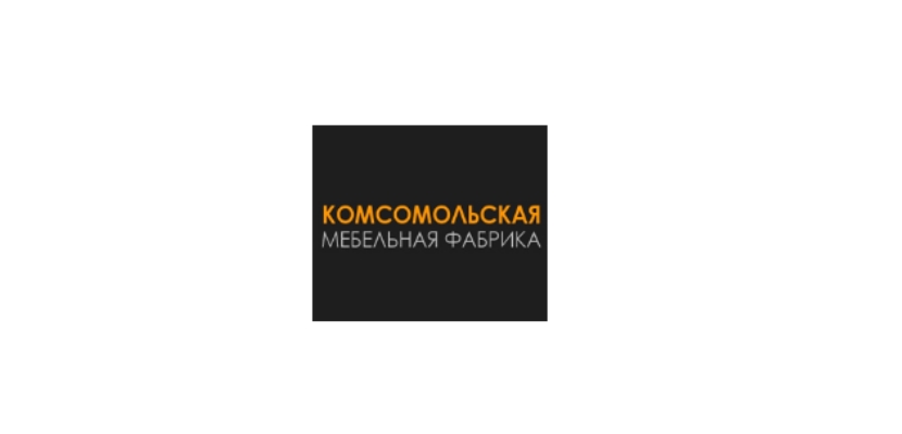 Комсомольская мебельная фабрика в Калининграде