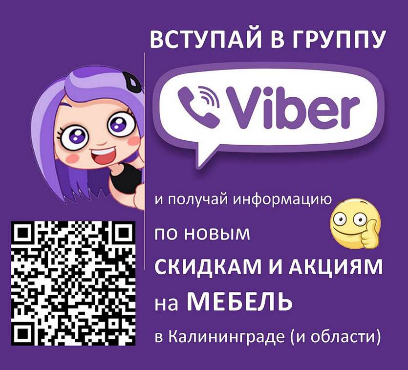 Распродажа мебели в Калининграде и области в Viber